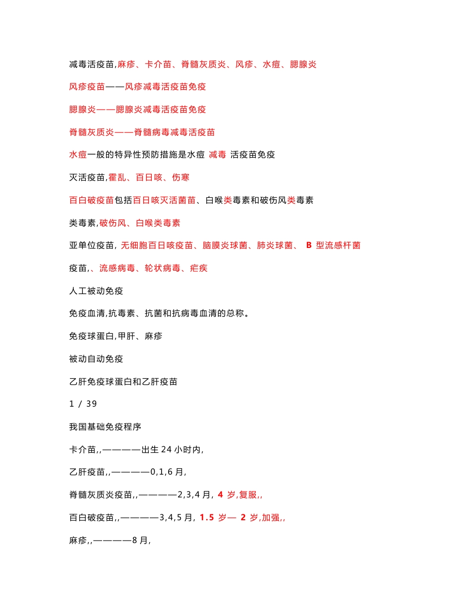 疾病控制中级专业实践能力知识点整理_第2页