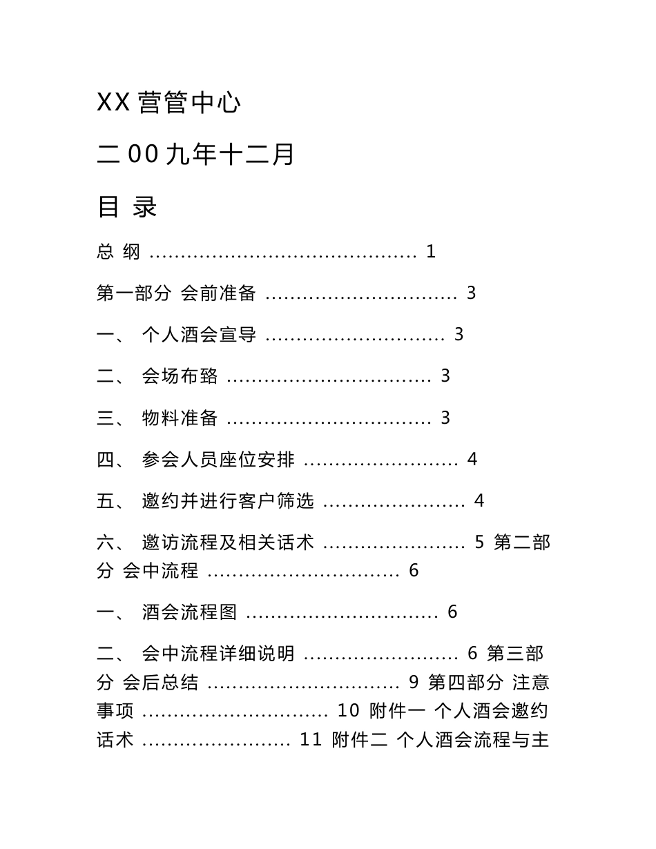 保险公司个人酒会-产品说明会操作手册_第1页