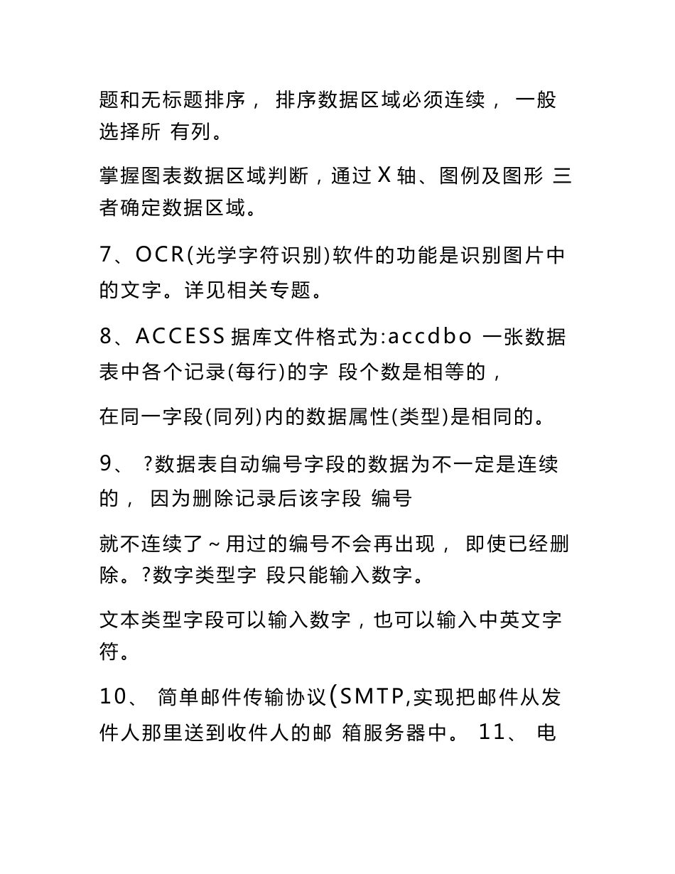 信息技术学考必背知识点整理_第2页