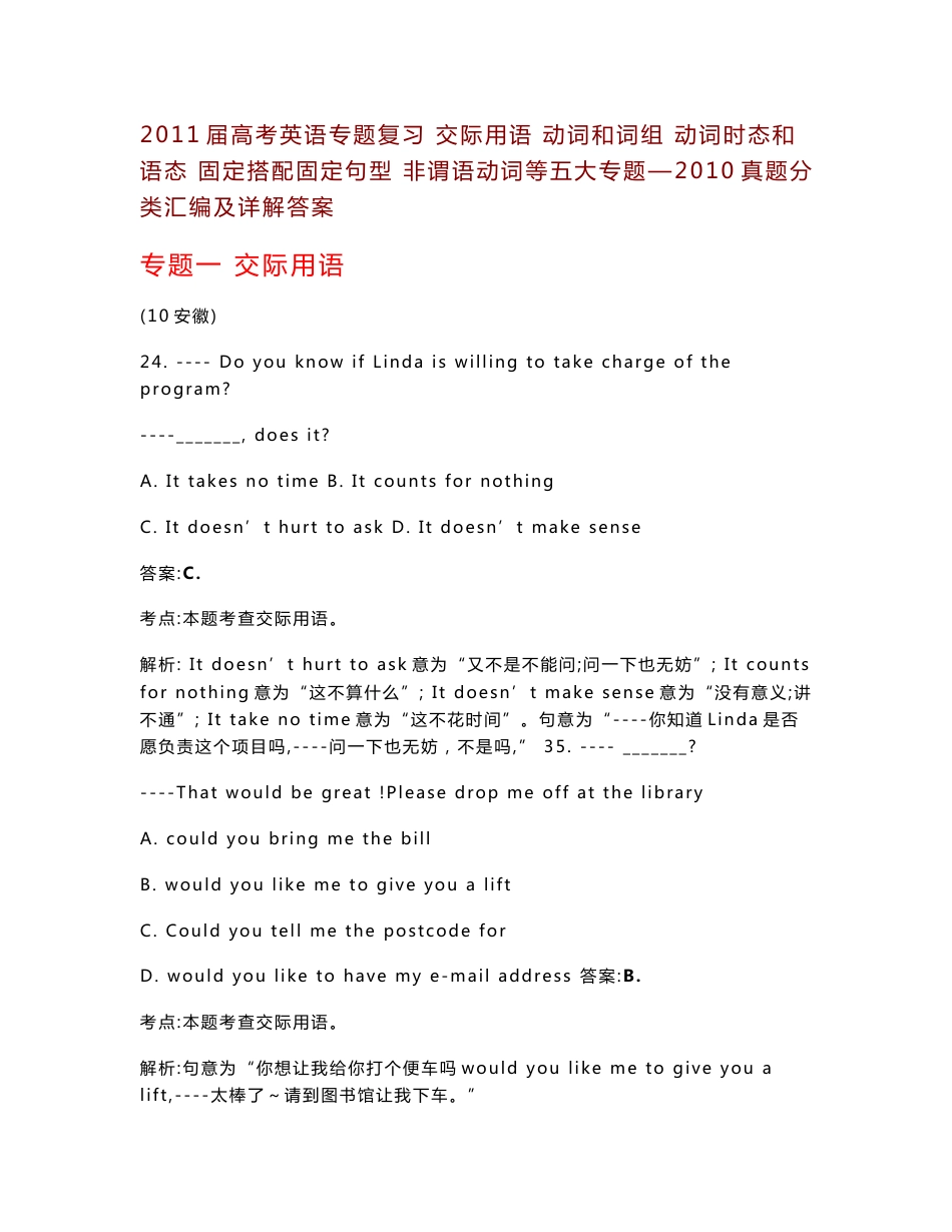 2010届高考英语专题复习：交际用语、动词和词组、动词时态和语态、固定搭配固定句型、非谓语动词等五大专题—2010真题分类汇编及详解答案_第1页