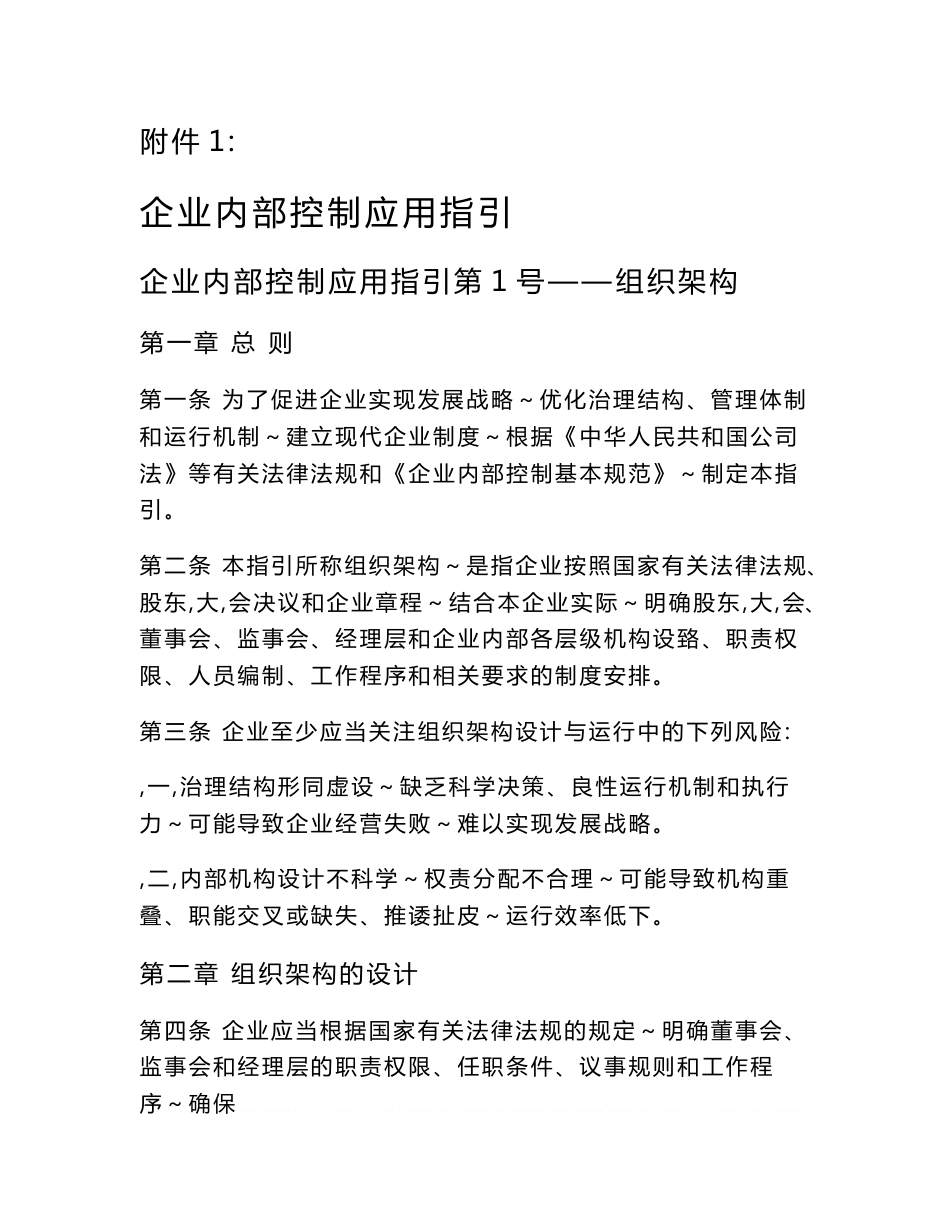 18项《企业内部控制应用指引》《企业内部控制评价指引》和《企业内部控制审计指引》_第1页