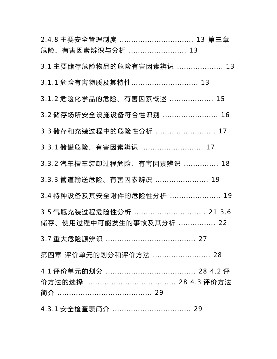 液化石油气安全评价报告_第3页