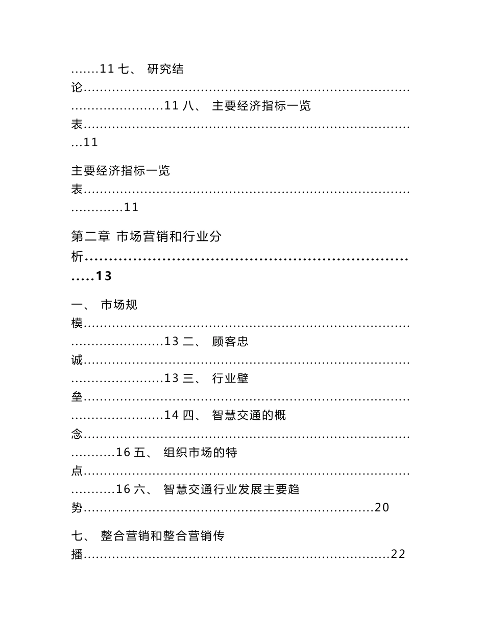 智慧交通产业园项目规划设计方案_模板参考_第2页