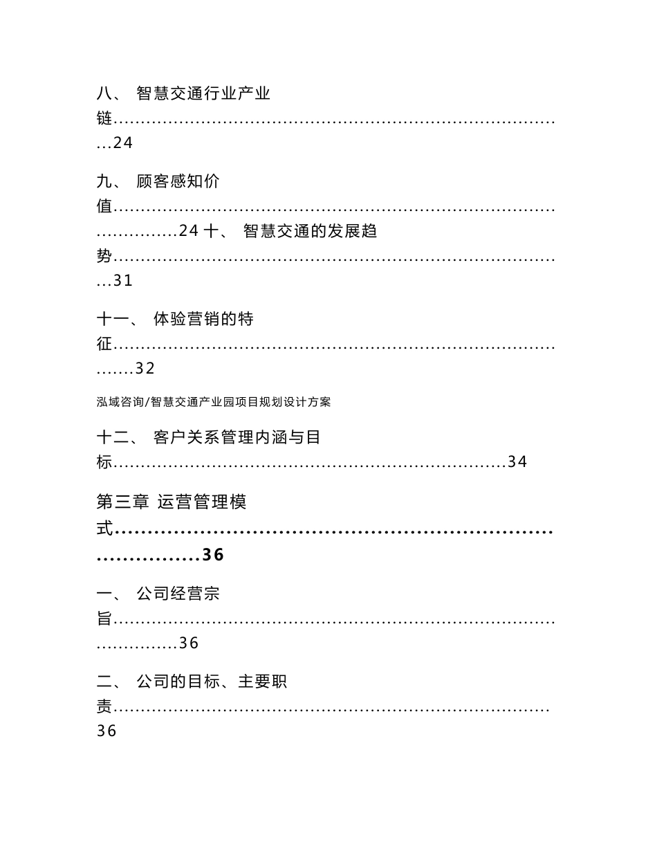 智慧交通产业园项目规划设计方案_模板参考_第3页