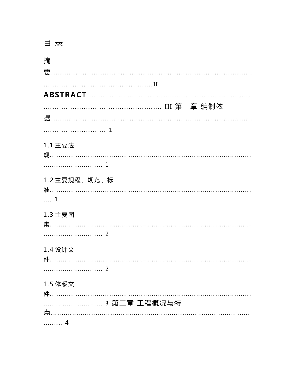 江苏安置房新建工程施工组织设计本科毕业论文_第3页