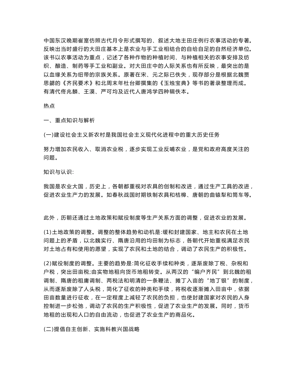 中国历史复习资料_第1页