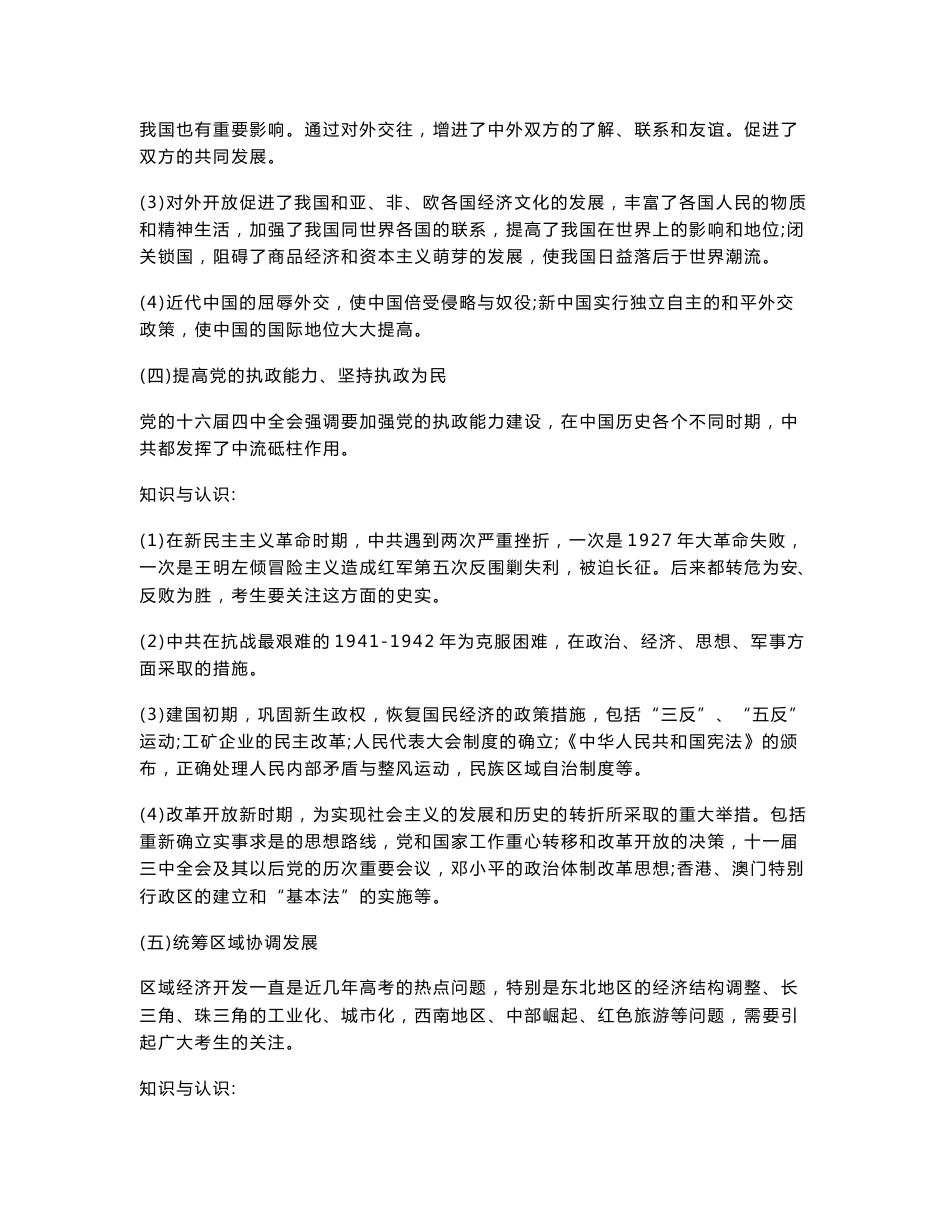 中国历史复习资料_第3页