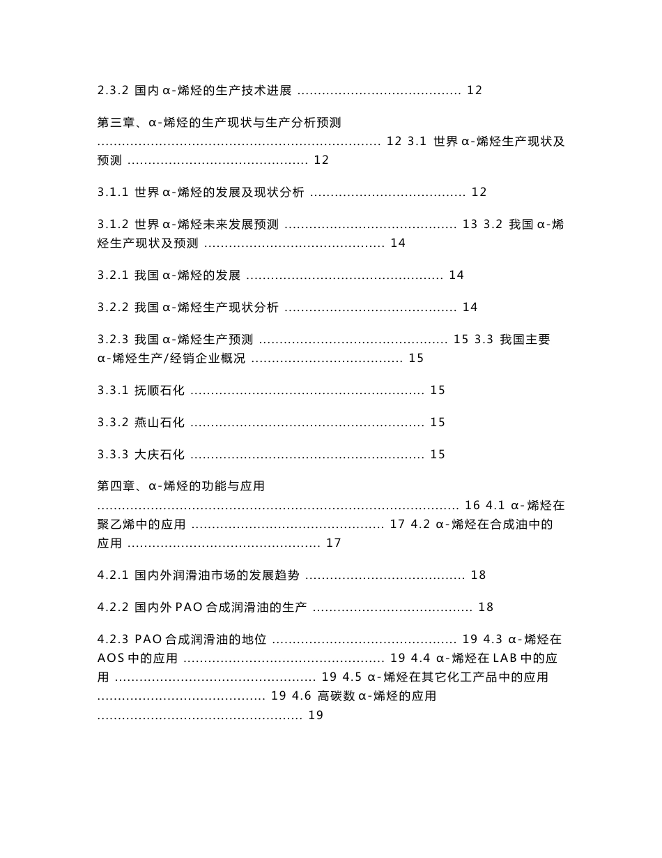 α-烯烃技术与市场调研报告（2012-6简）_第3页