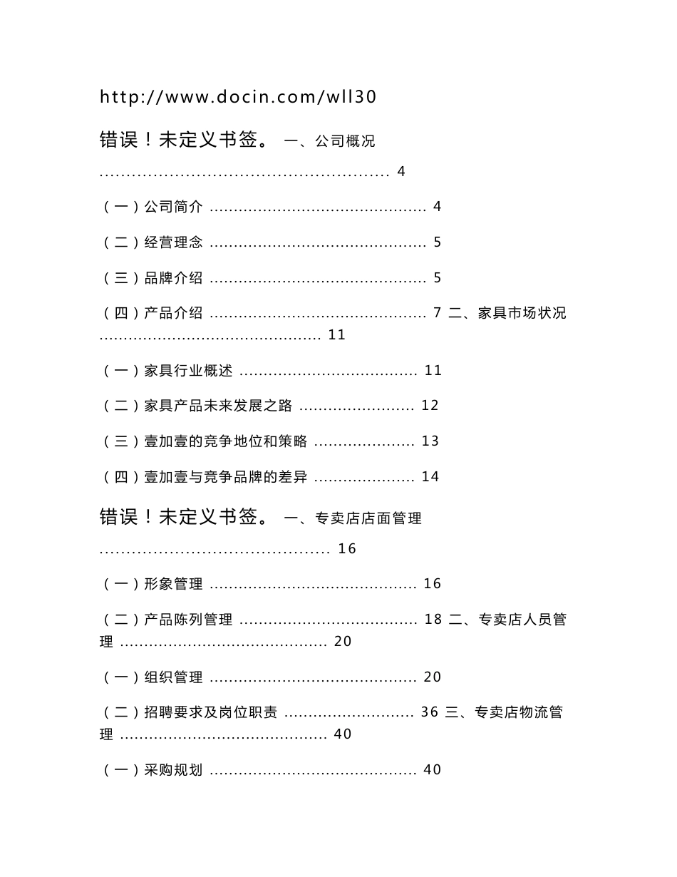 专卖店管理手册_第1页