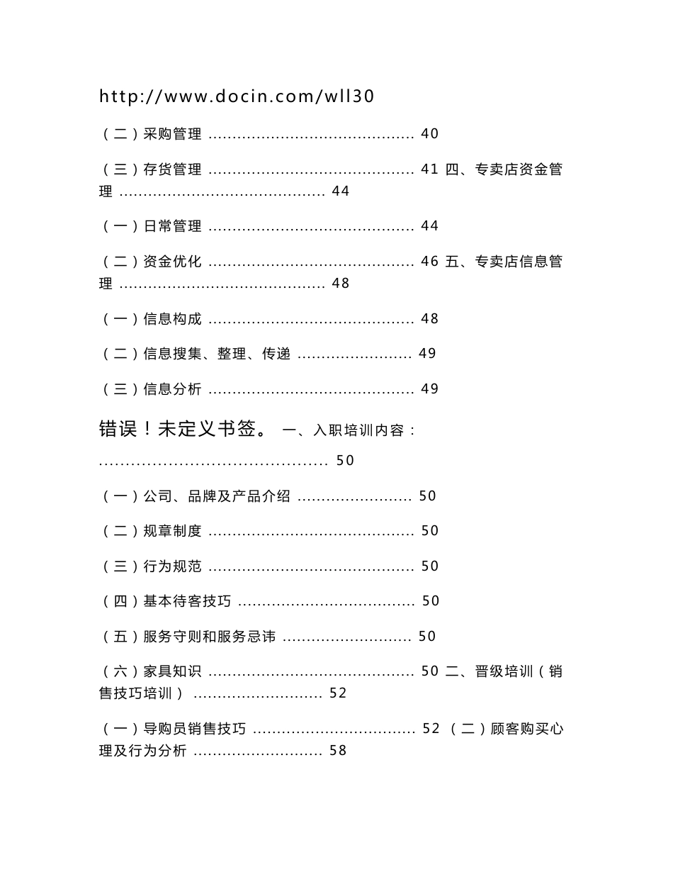 专卖店管理手册_第2页