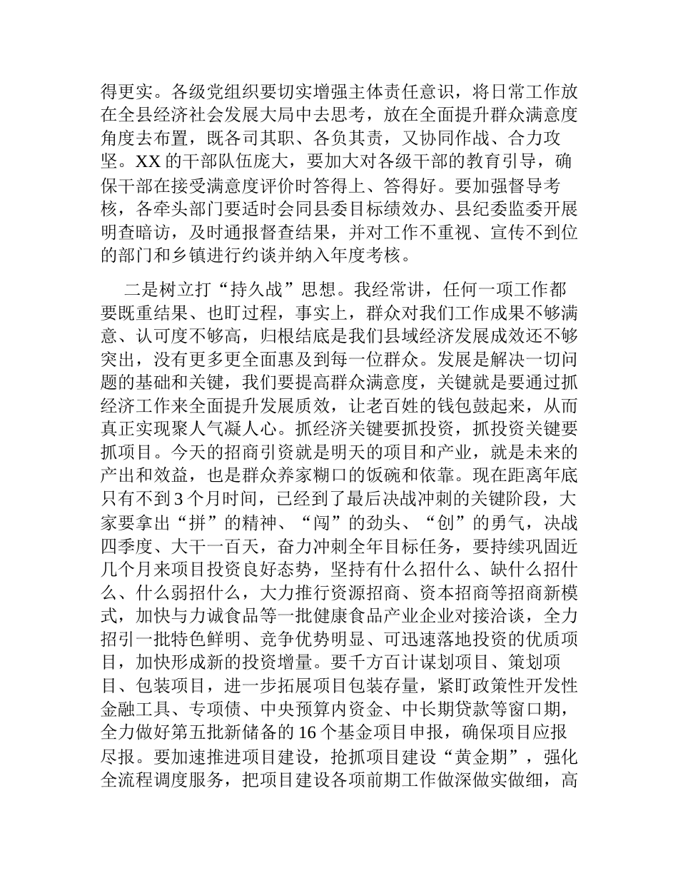 在满意度测评工作推进会上的讲话_第2页