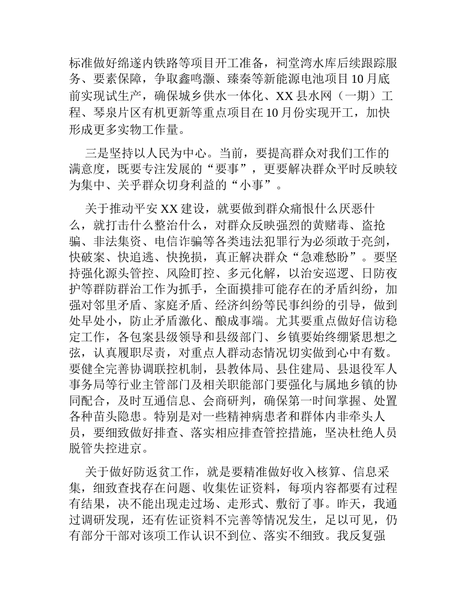 在满意度测评工作推进会上的讲话_第3页