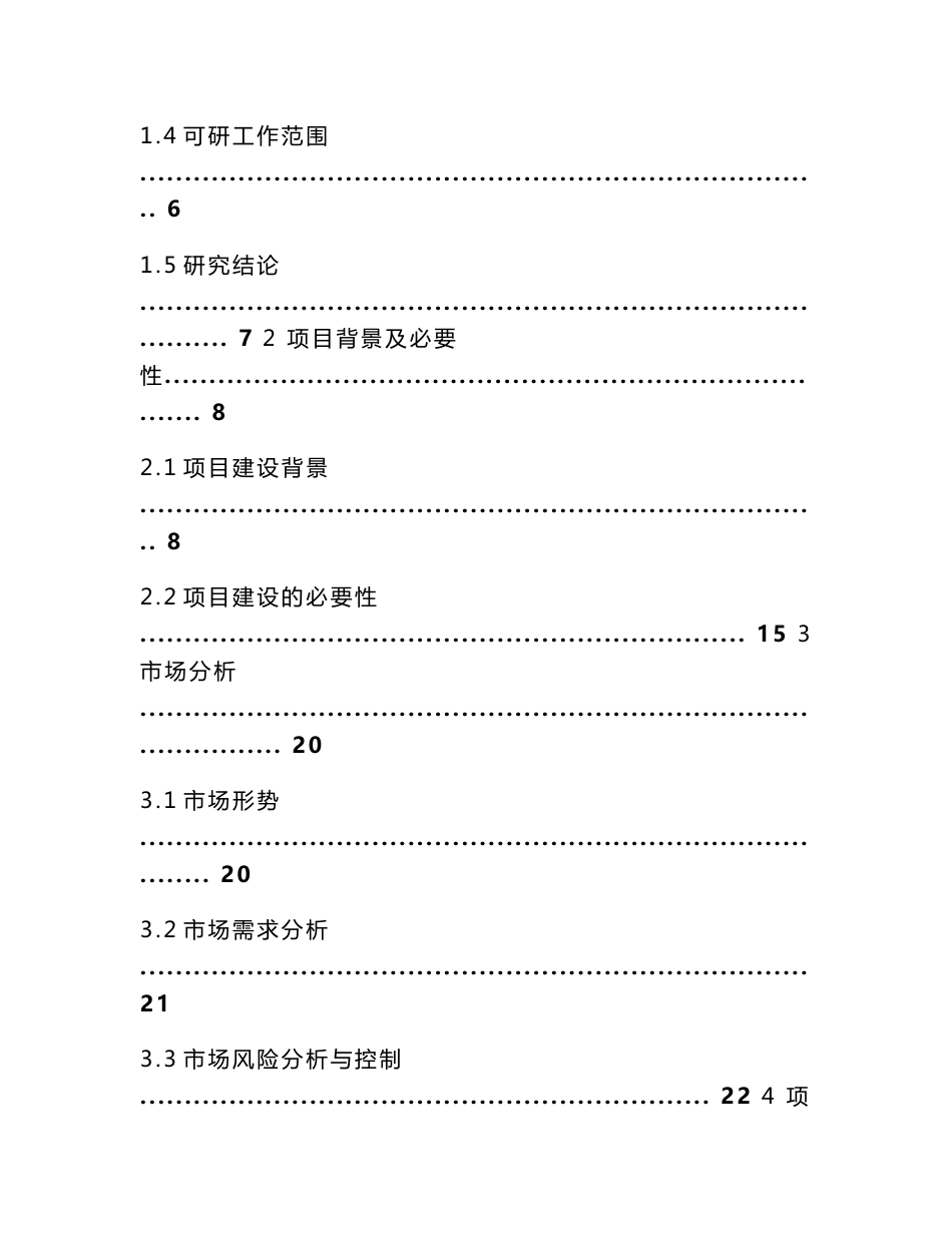 安徽生物质能源发电项目可行性研究报告_第2页