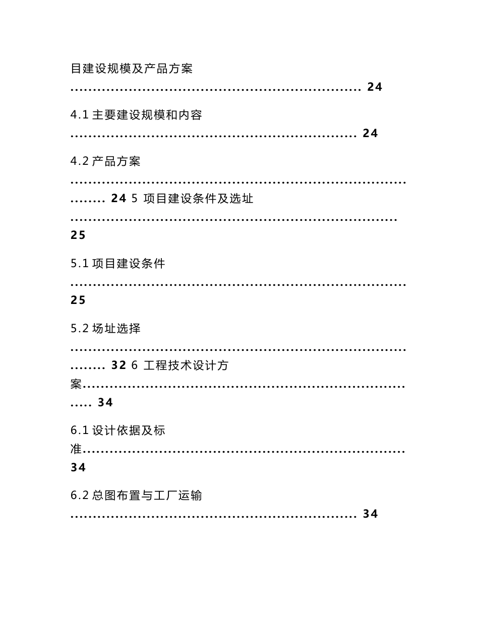 安徽生物质能源发电项目可行性研究报告_第3页