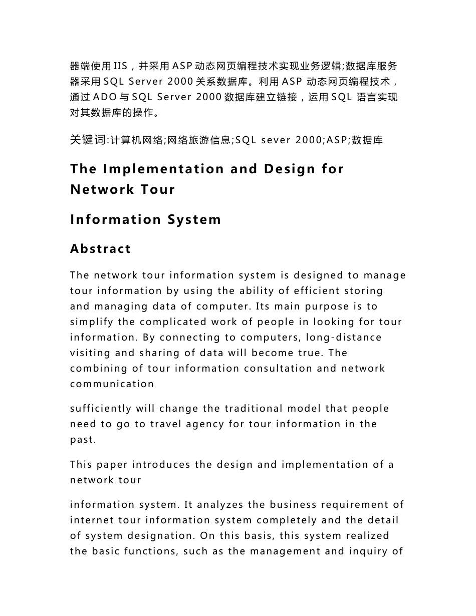 网络旅游信息系统的设计与实现—计算机毕业设计(论文)_第2页