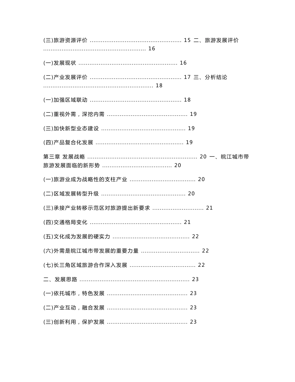 皖南国际旅游文化示范区总体规划 - 安徽旅游政务网_第2页