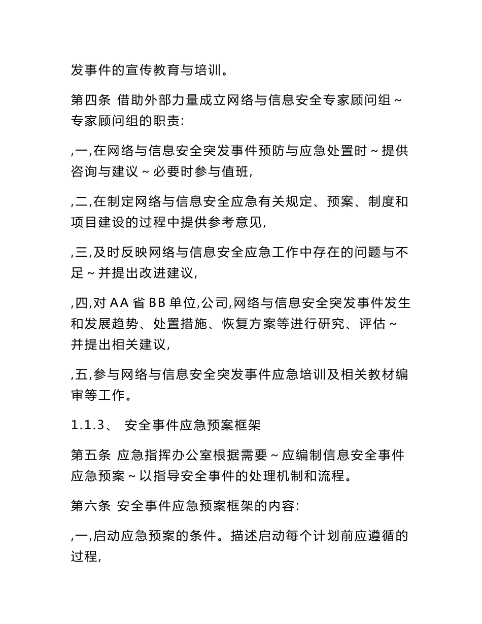 公司信息系统应急预案管理制度_第2页
