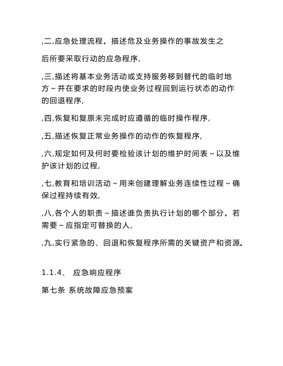 公司信息系统应急预案管理制度_第3页