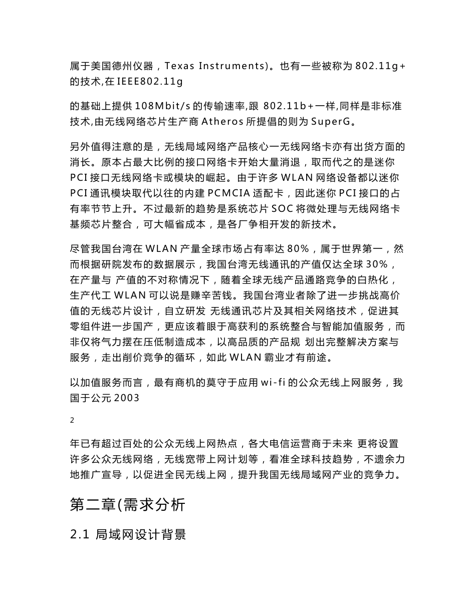 无线局域网的组建和设计方案_第3页