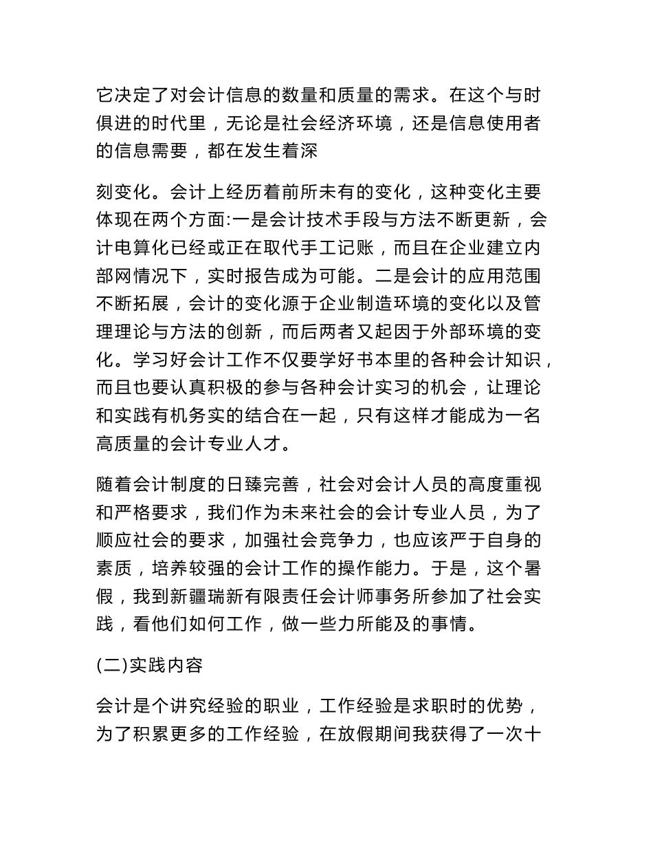 会计专业社会调查报告_第2页