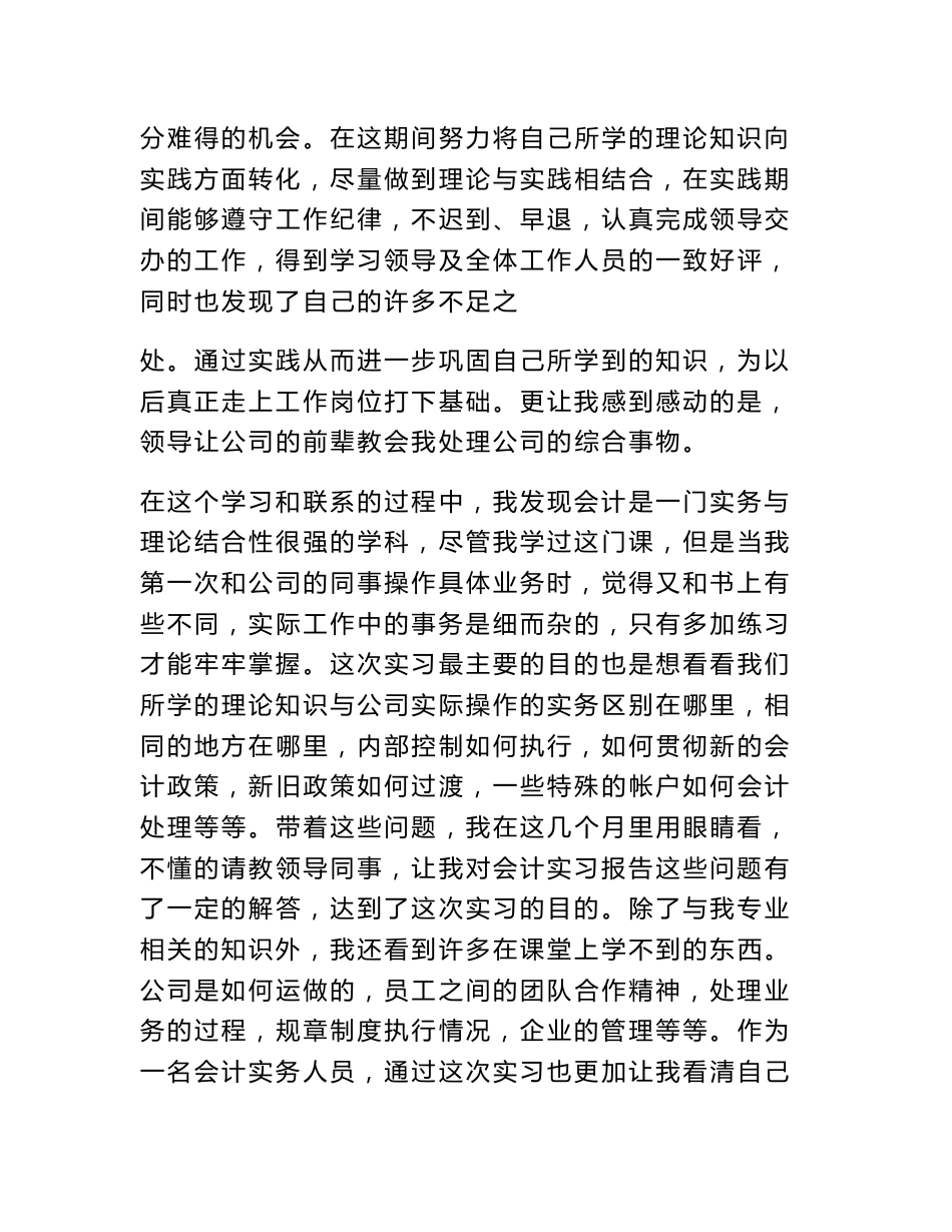 会计专业社会调查报告_第3页