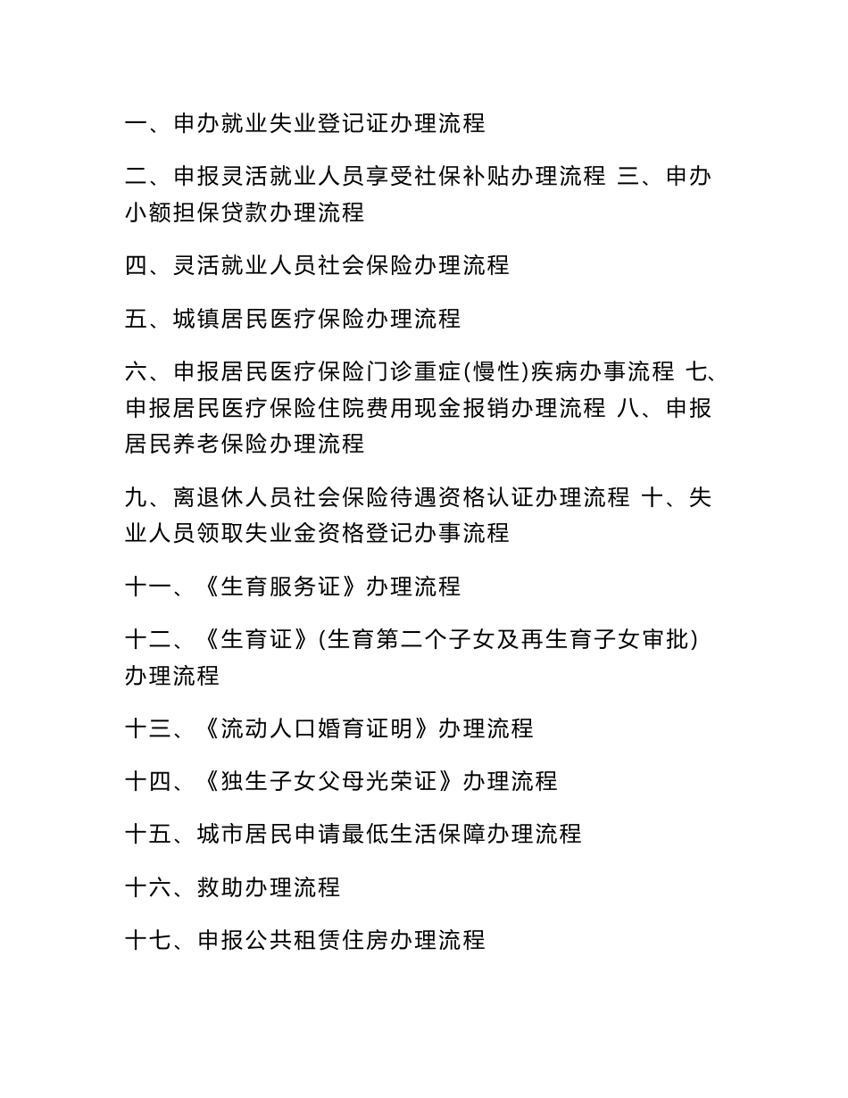 街行政事务服务中心服务指南及办事流程_第1页