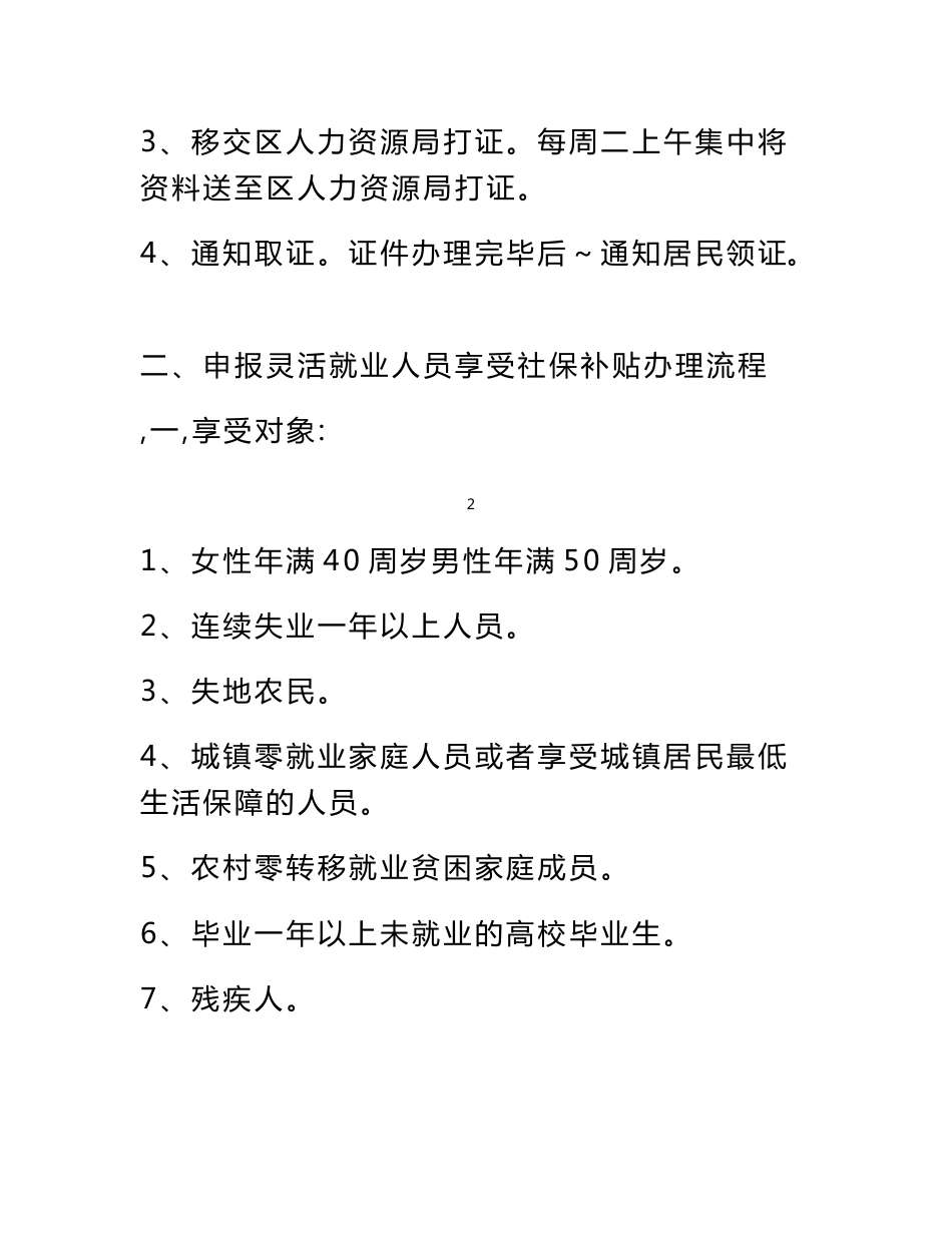 街行政事务服务中心服务指南及办事流程_第3页