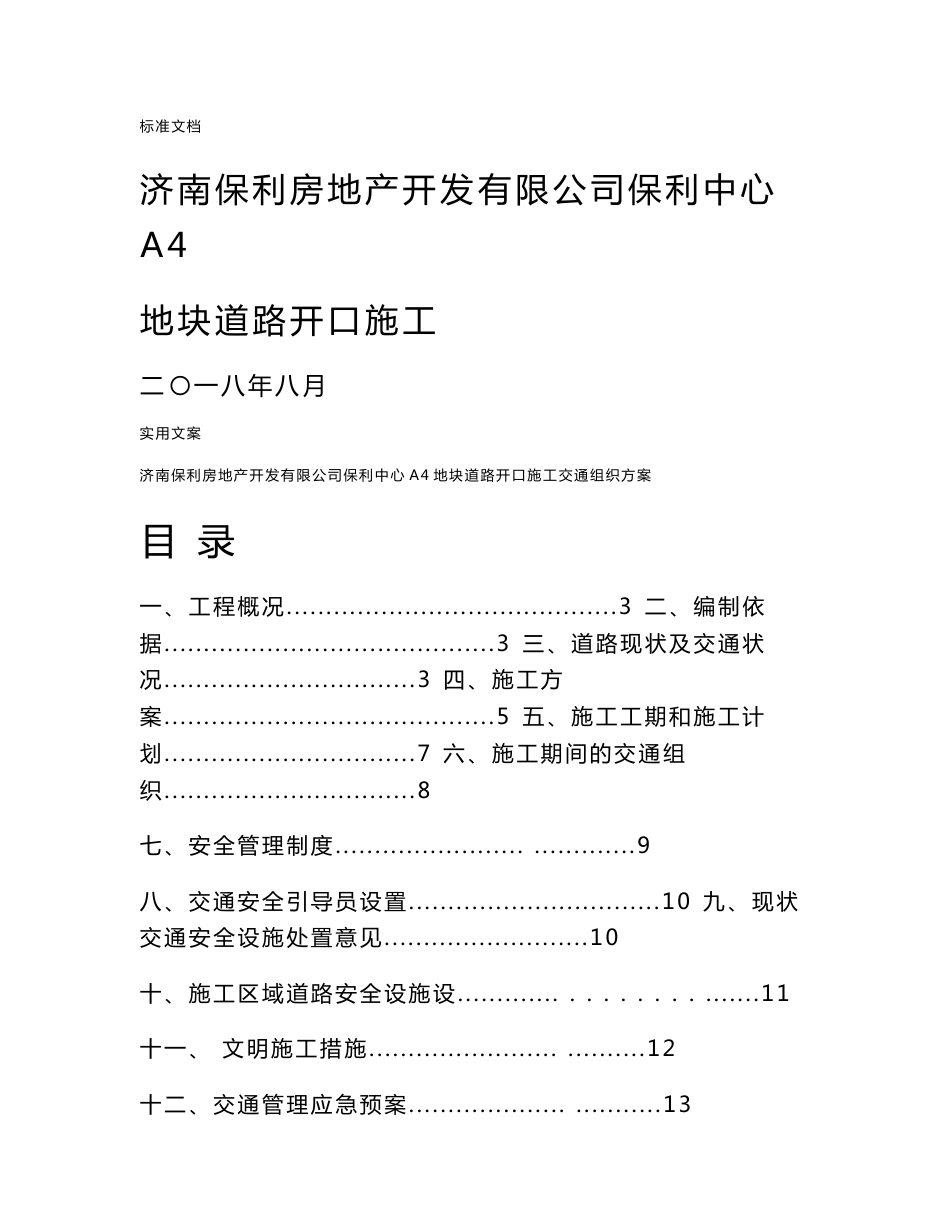 道路施工作业及交通组织方案设计_第1页