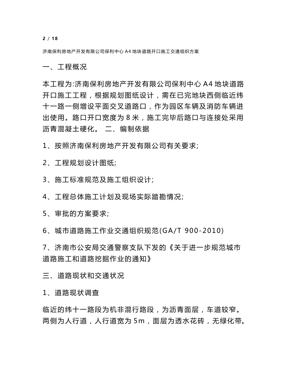 道路施工作业及交通组织方案设计_第2页