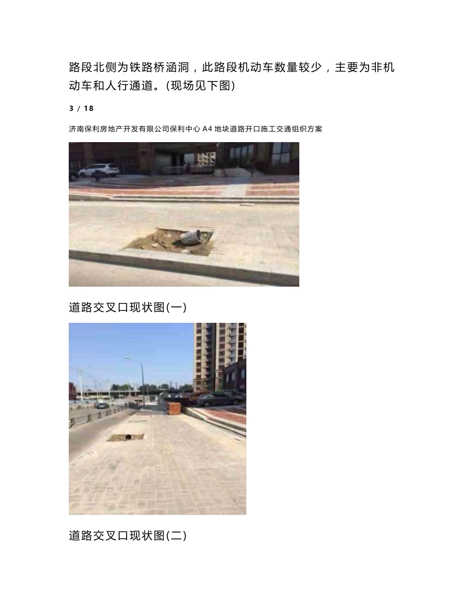 道路施工作业及交通组织方案设计_第3页