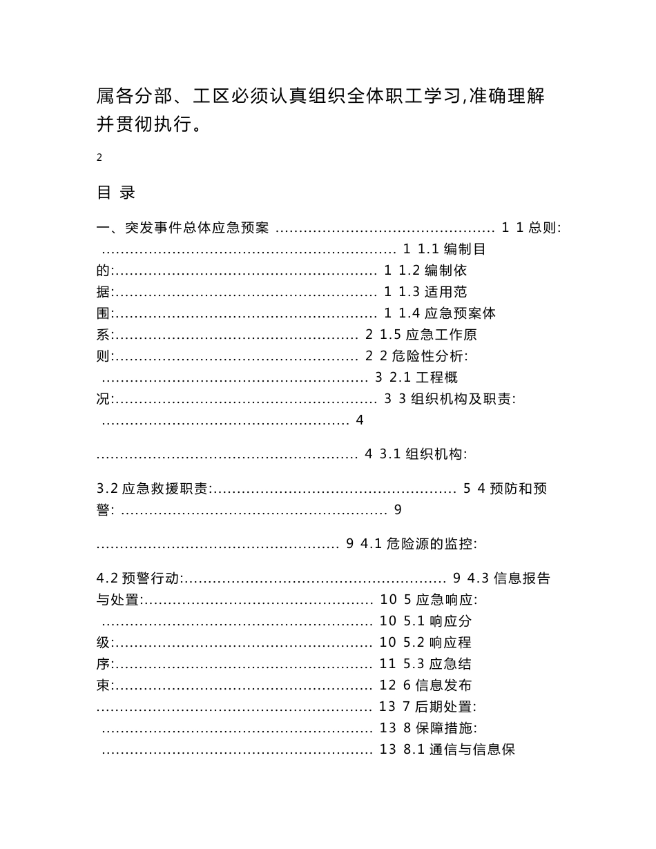 中铁大桥局渝黔路土建1标专项应急预案_第2页