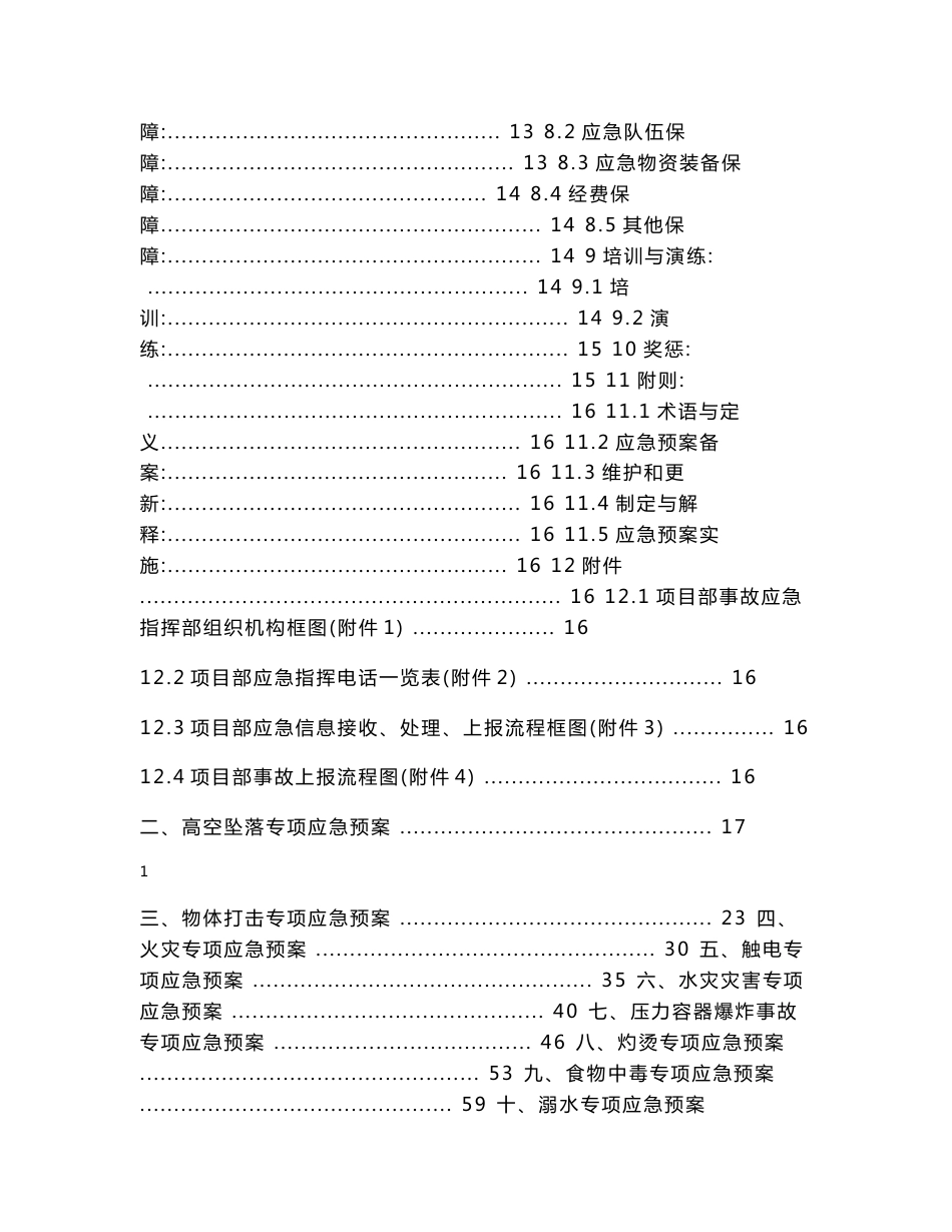 中铁大桥局渝黔路土建1标专项应急预案_第3页