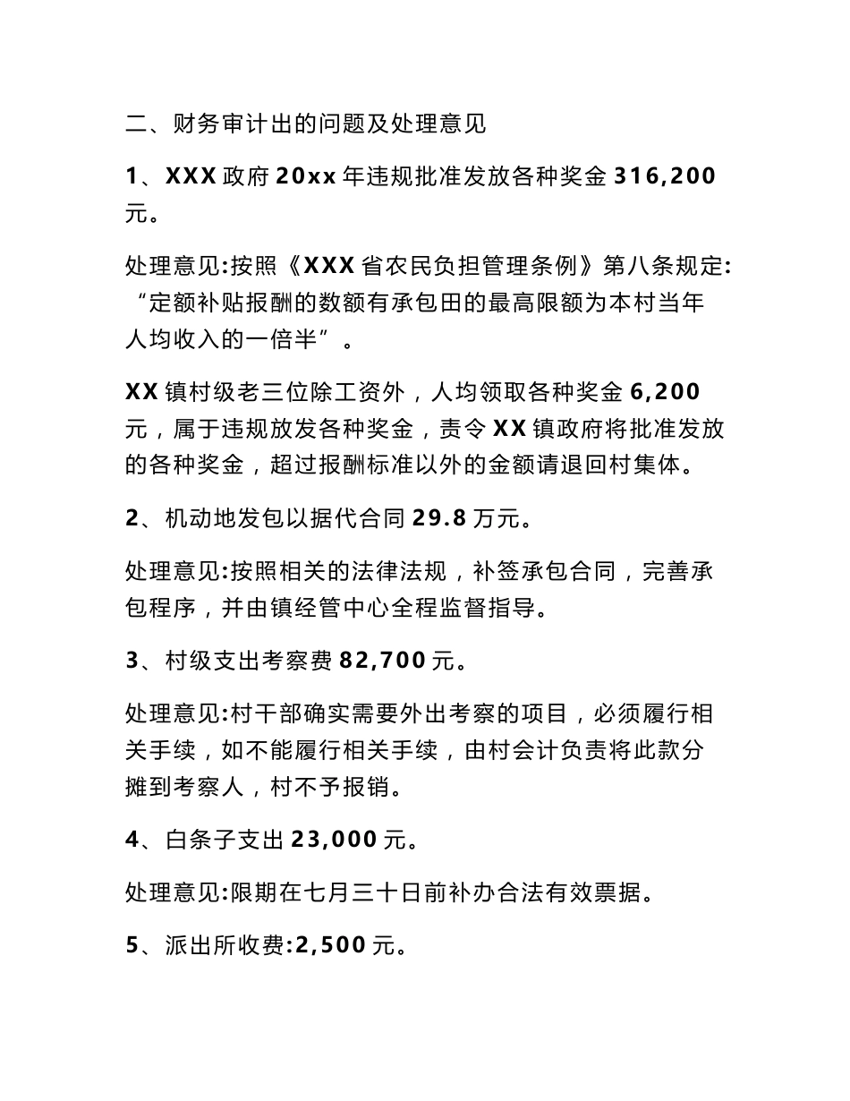 政府审计报告范文_第2页