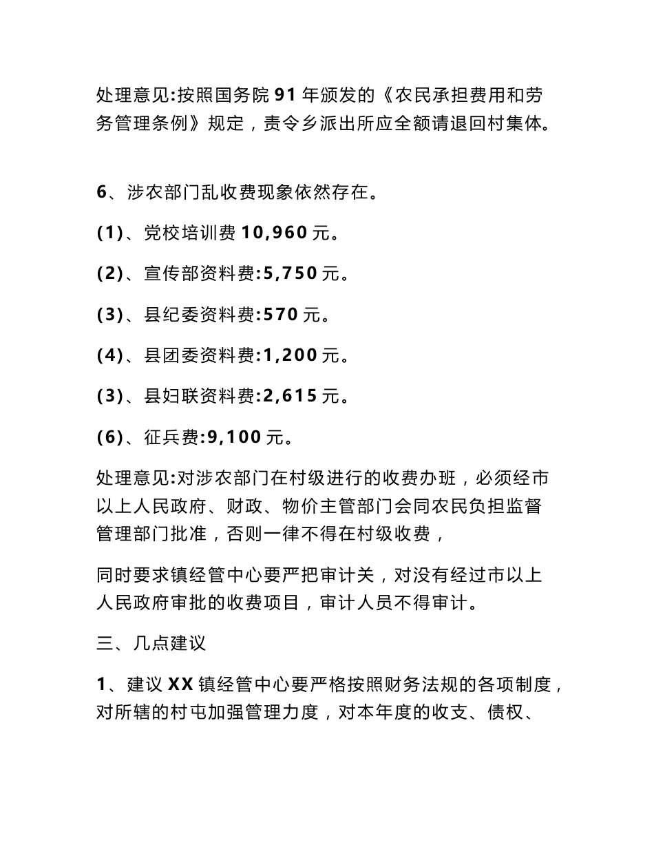 政府审计报告范文_第3页