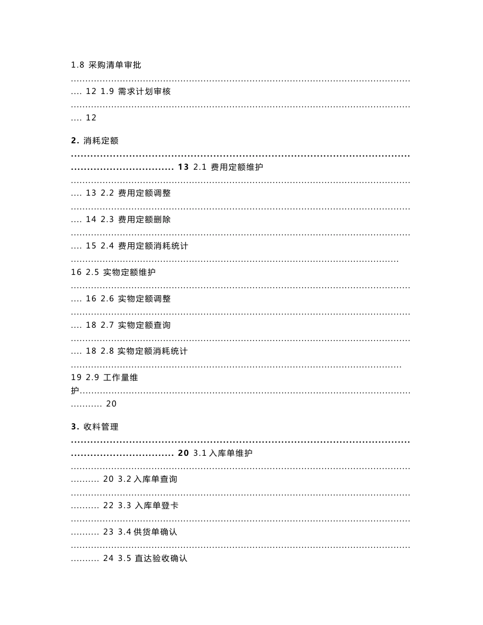 铁路物资管理信息系统站段操作手册_第2页