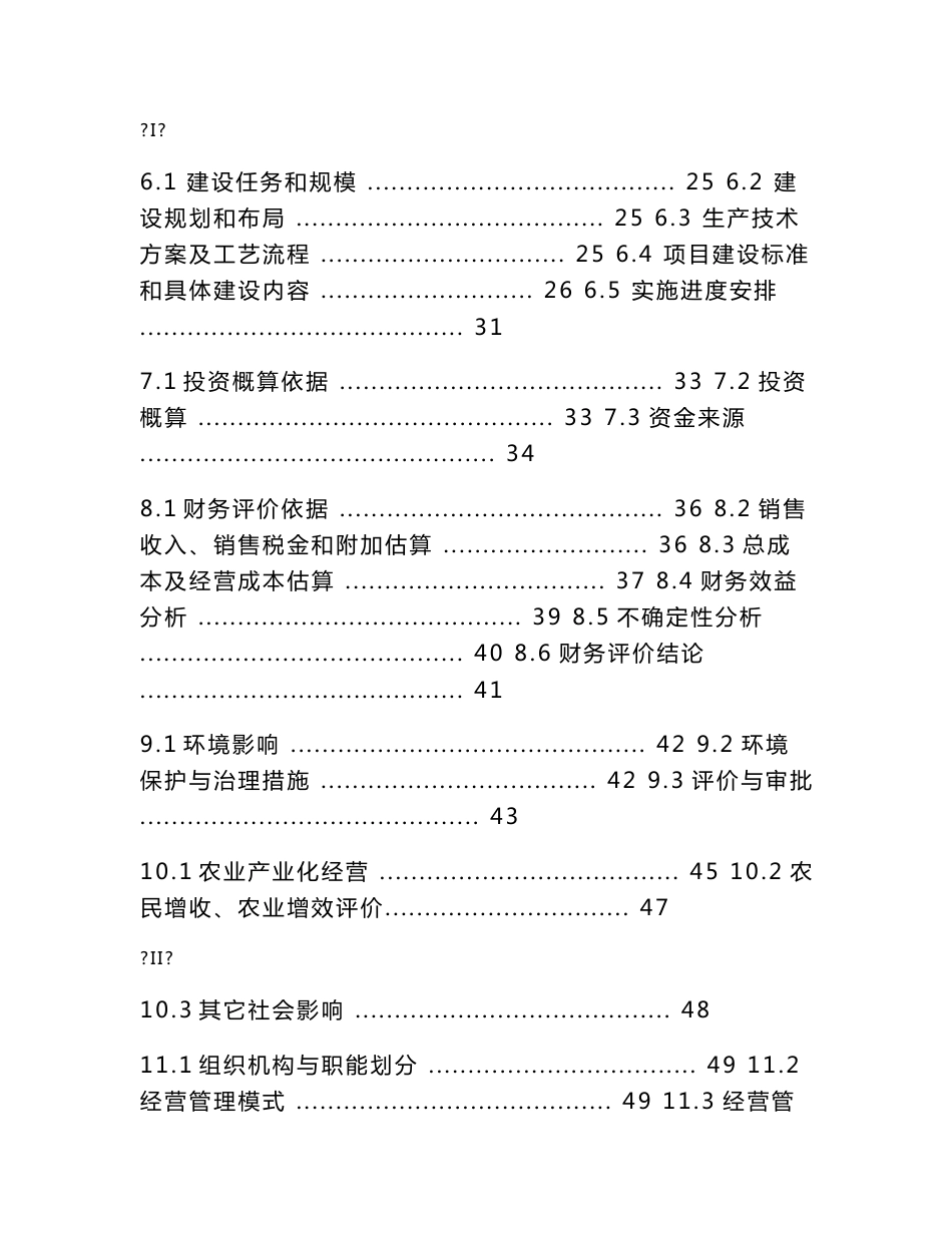 某地区水果和蔬菜深加工生产线建设项目可行性研究报告(优秀甲级资质可研报告)_第2页