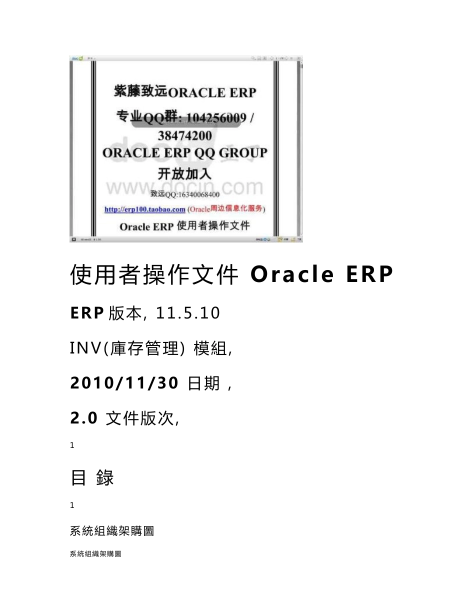 深入浅出ORACLE ERP INV USER GUIDE 库存管理 中文操作手册 inventory_第1页