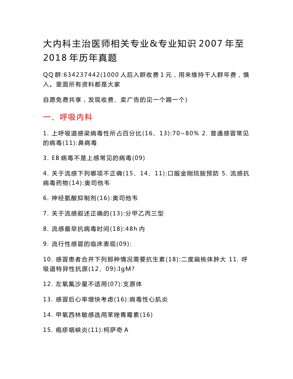 大内科主治医师相关专业&专业知识2007年至2018年历年真题_第1页