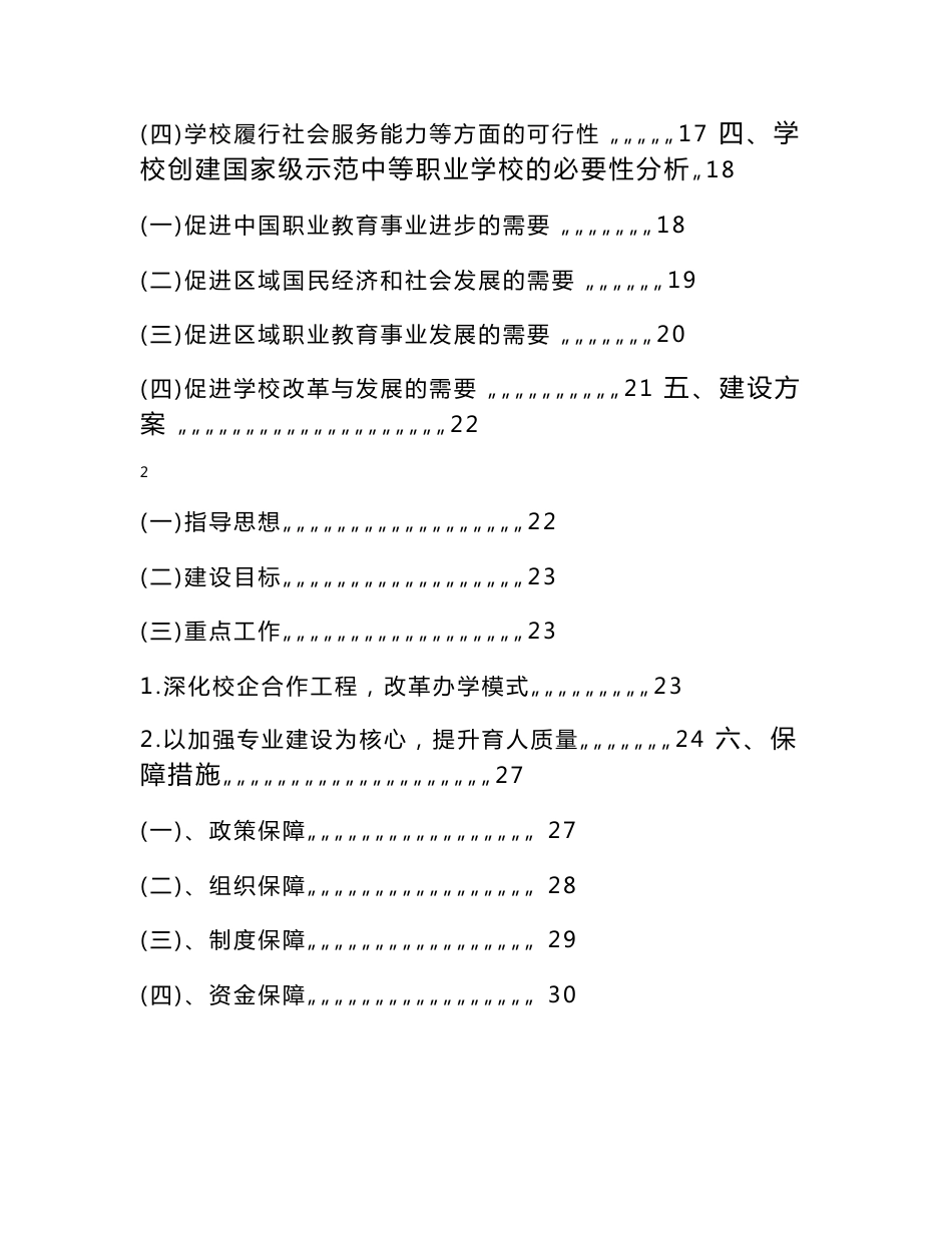 2010-9-18国家改革发展示范校建设方案_第2页