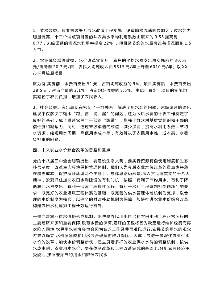 关于农业水价综合改革情况调研报告_第3页