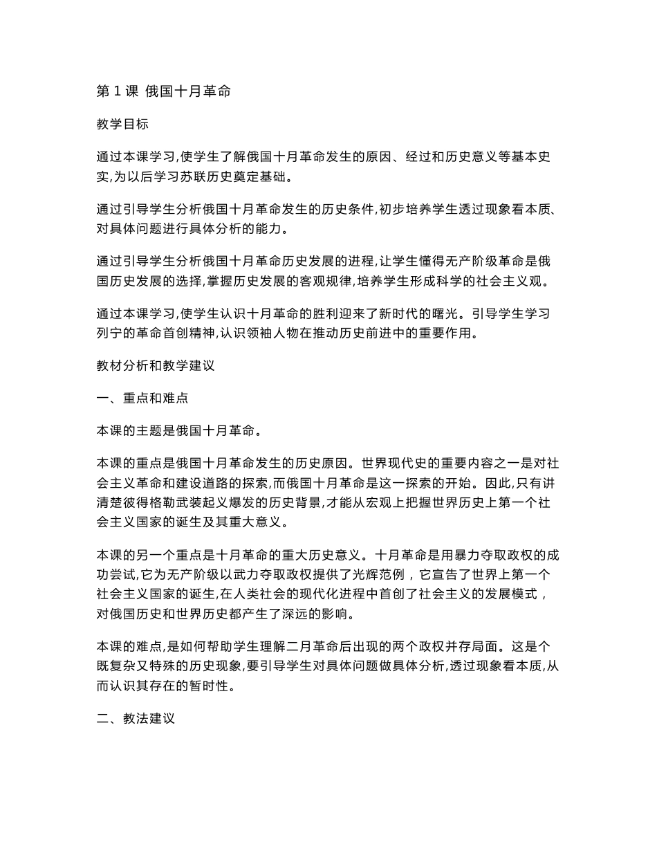 人教版九年级历史下教师用书_第1页