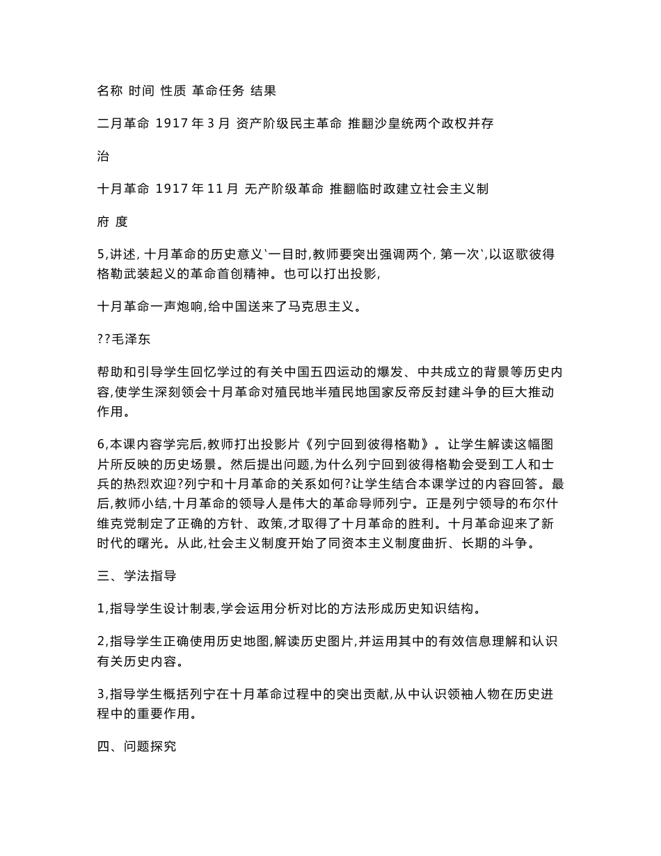 人教版九年级历史下教师用书_第3页