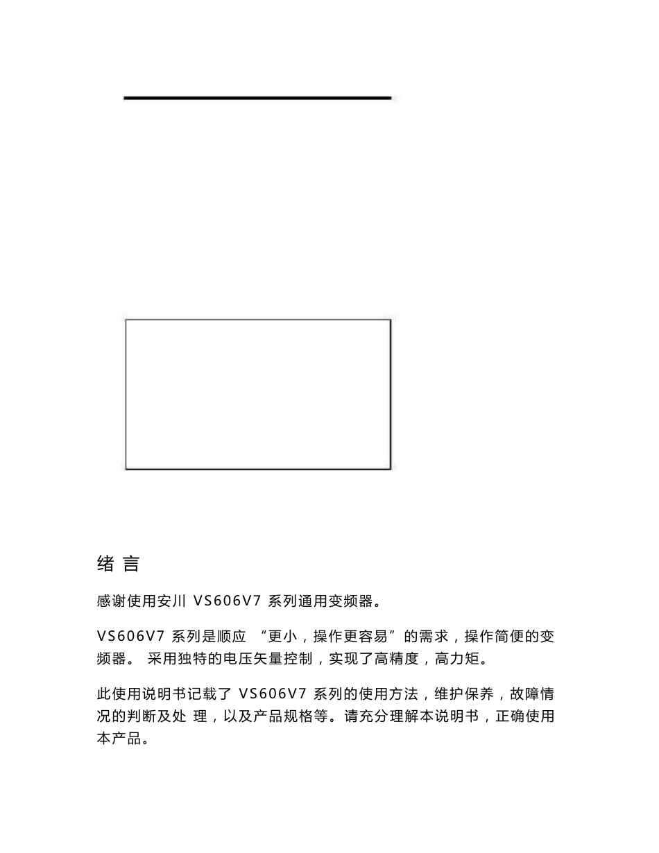 安川(YASKAWA)606V7系列变频器使用说明书_第2页