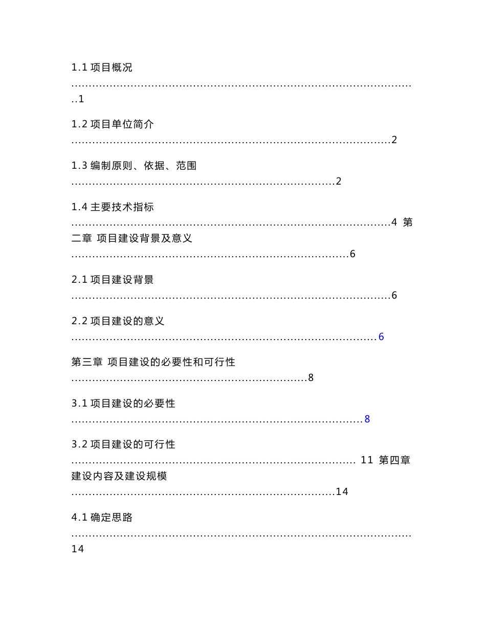 2017年 就业和社会保障服务设施建设项目可行性研究报告_第2页