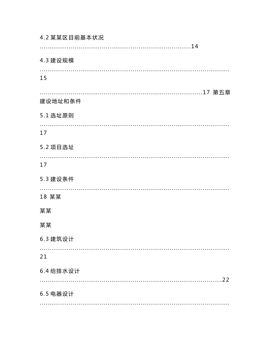 2017年 就业和社会保障服务设施建设项目可行性研究报告_第3页