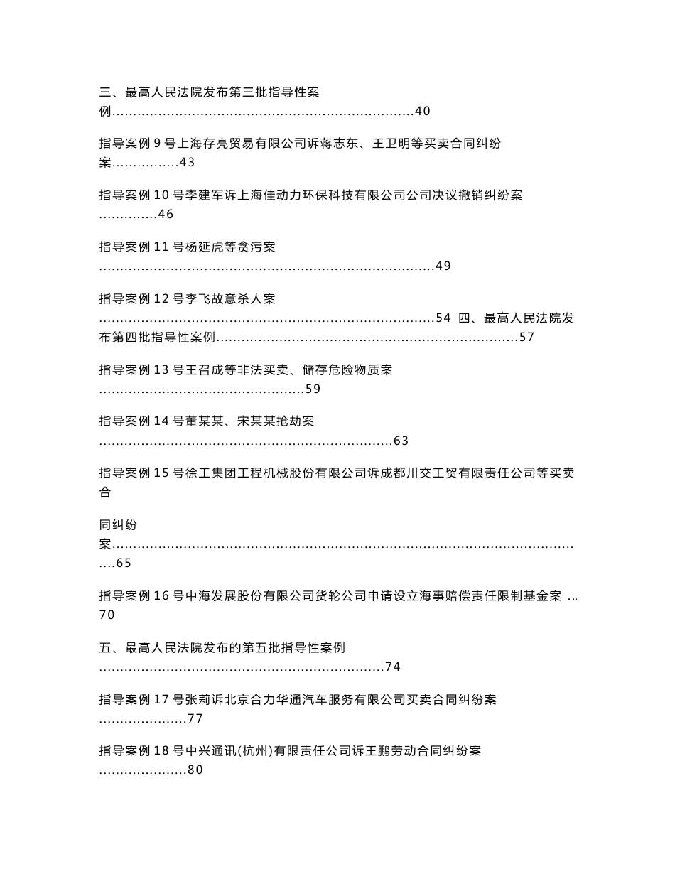 最高人民法院历年指导性案例汇编_第2页