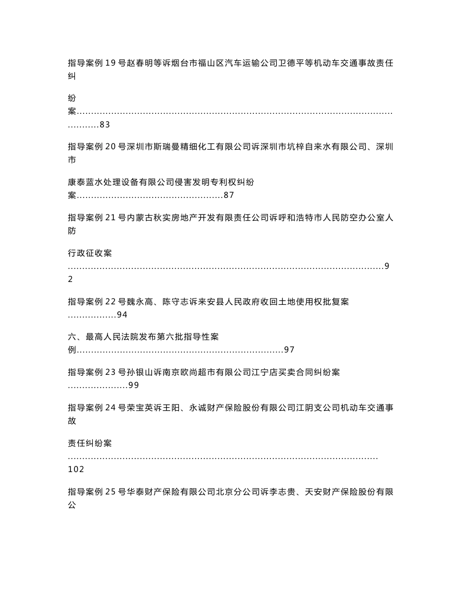 最高人民法院历年指导性案例汇编_第3页