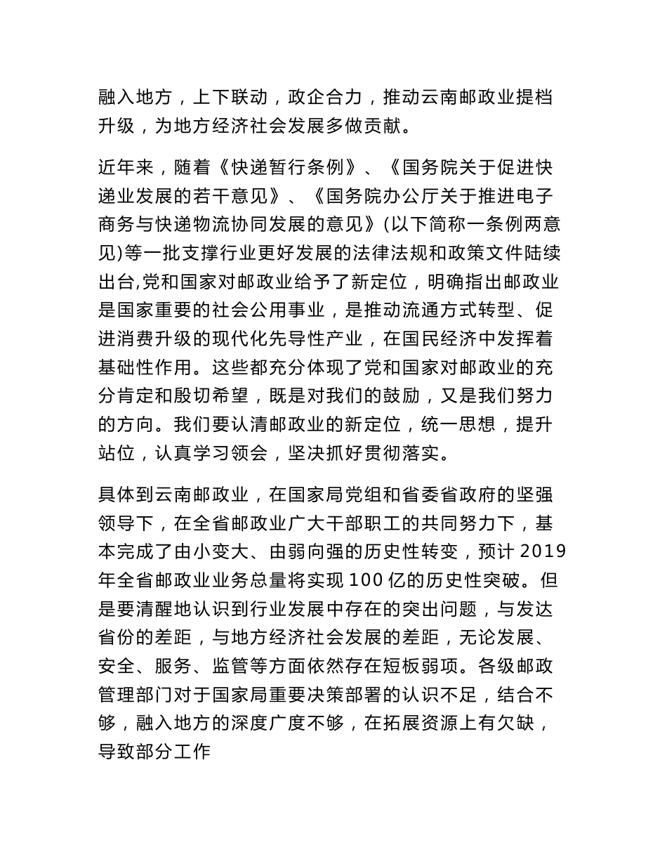 全省邮政行业重点工作推进会讲话稿_第2页