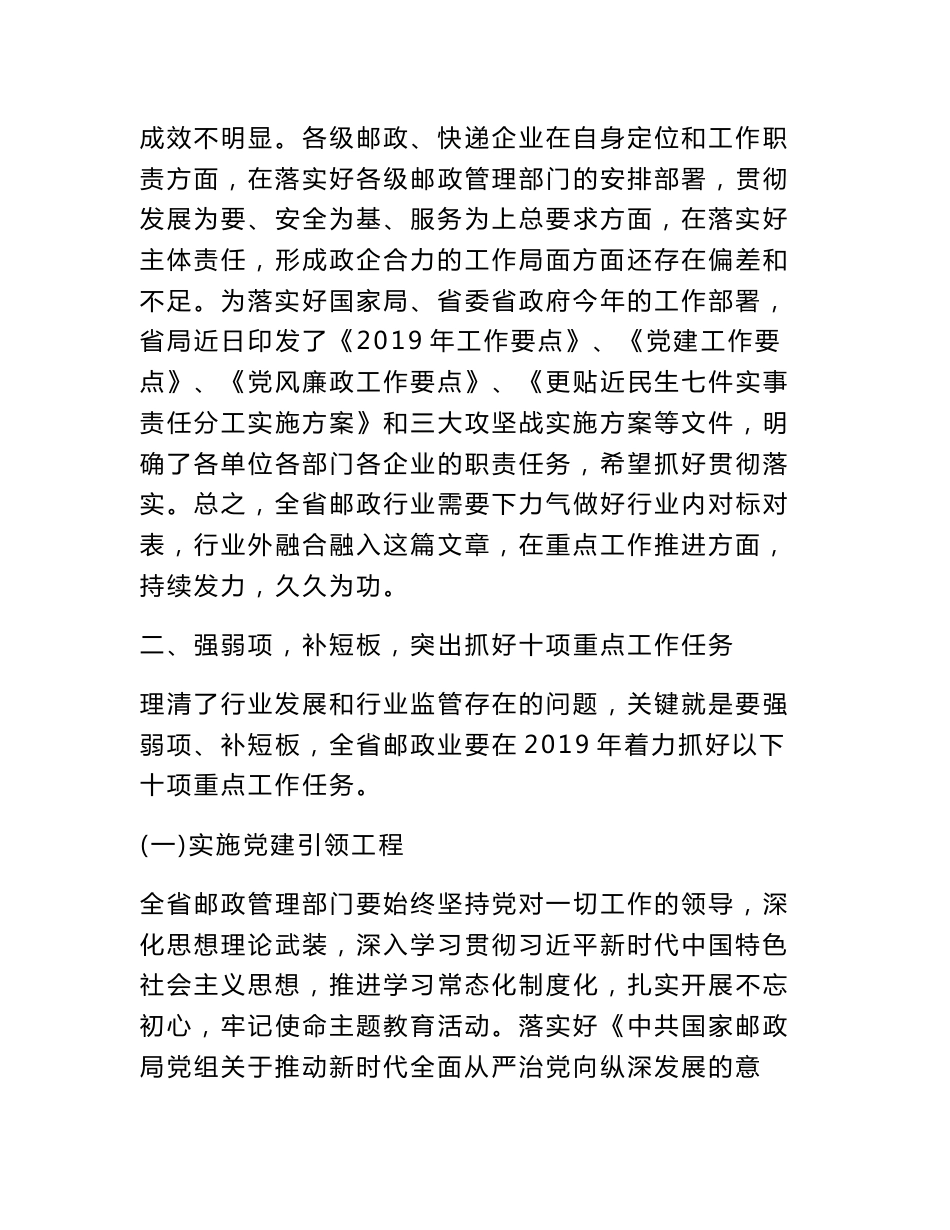 全省邮政行业重点工作推进会讲话稿_第3页