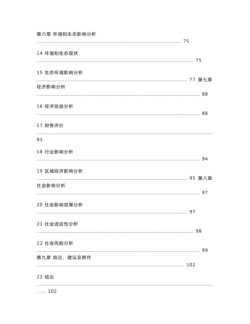 陶瓷项目申请报告_第3页